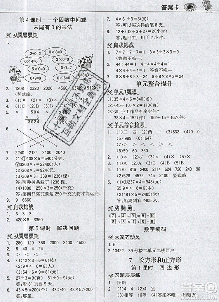 世紀(jì)金榜金榜大講堂三年級(jí)數(shù)學(xué)上冊(cè)人教版2020年新版參考答案