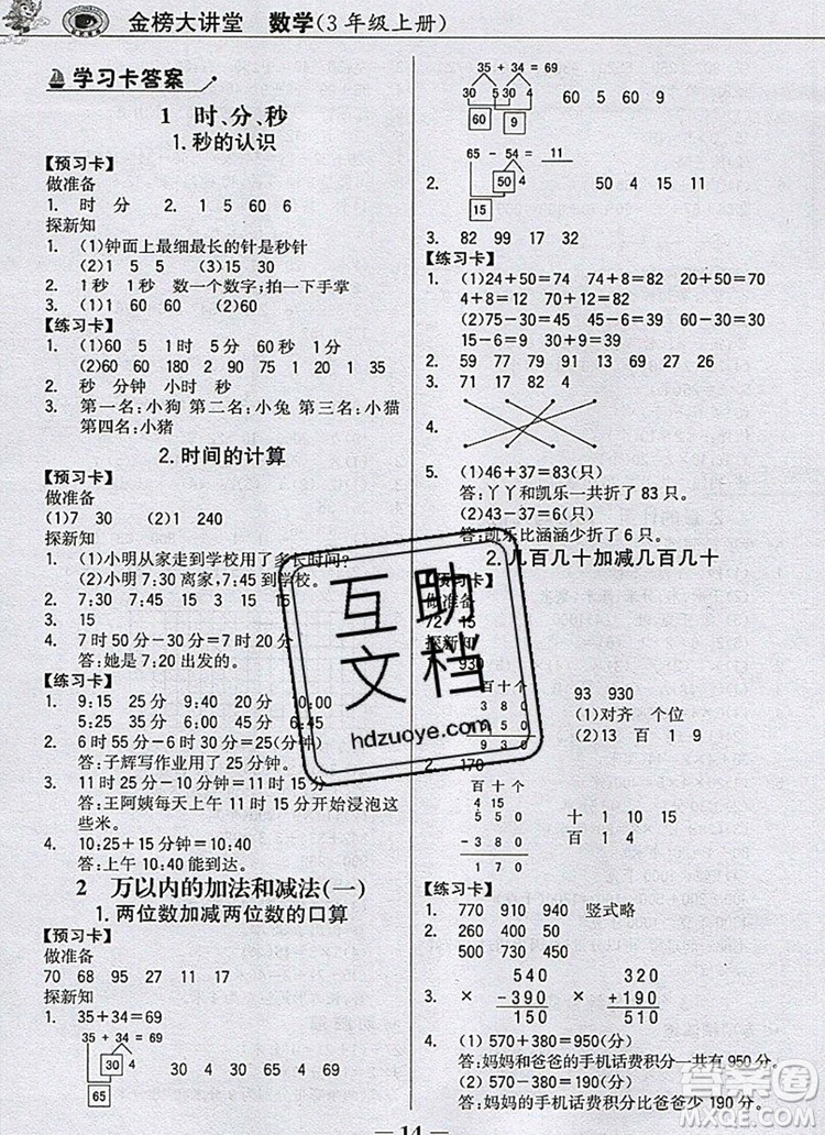 世紀(jì)金榜金榜大講堂三年級(jí)數(shù)學(xué)上冊(cè)人教版2020年新版參考答案