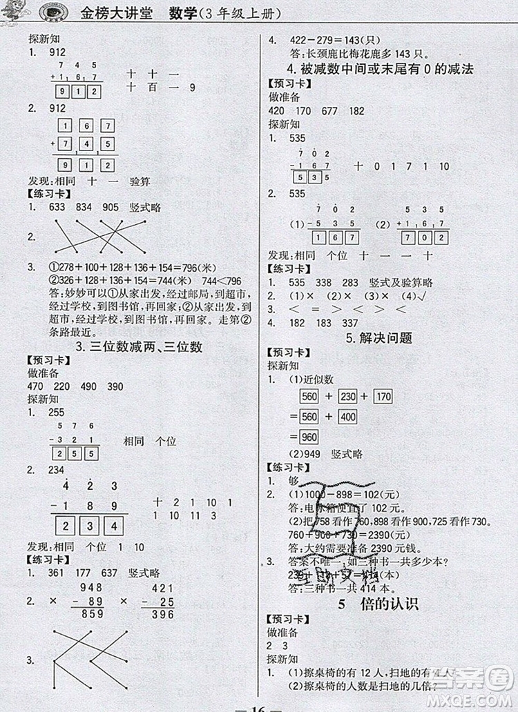 世紀(jì)金榜金榜大講堂三年級(jí)數(shù)學(xué)上冊(cè)人教版2020年新版參考答案