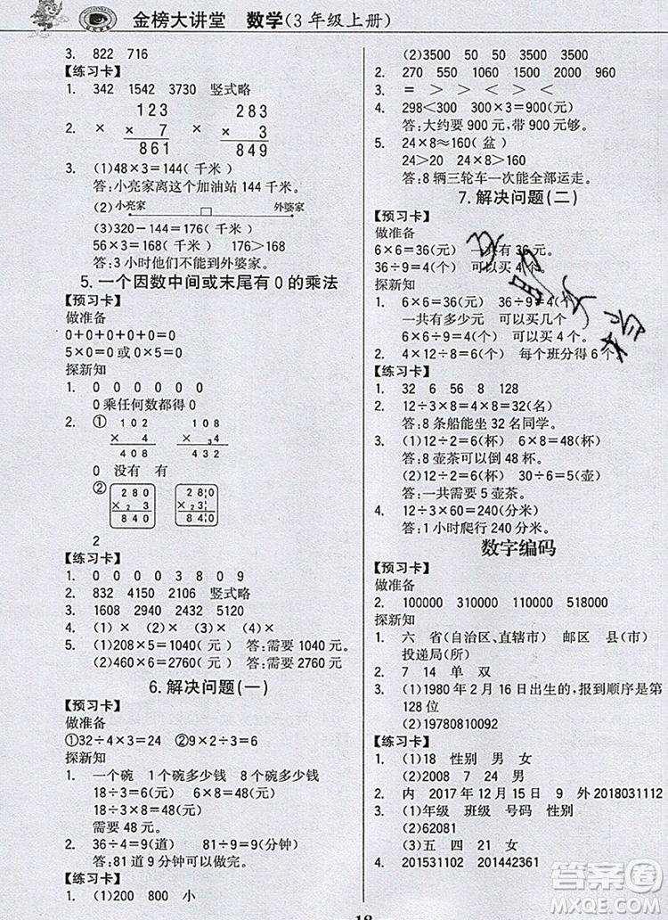 世紀(jì)金榜金榜大講堂三年級(jí)數(shù)學(xué)上冊(cè)人教版2020年新版參考答案