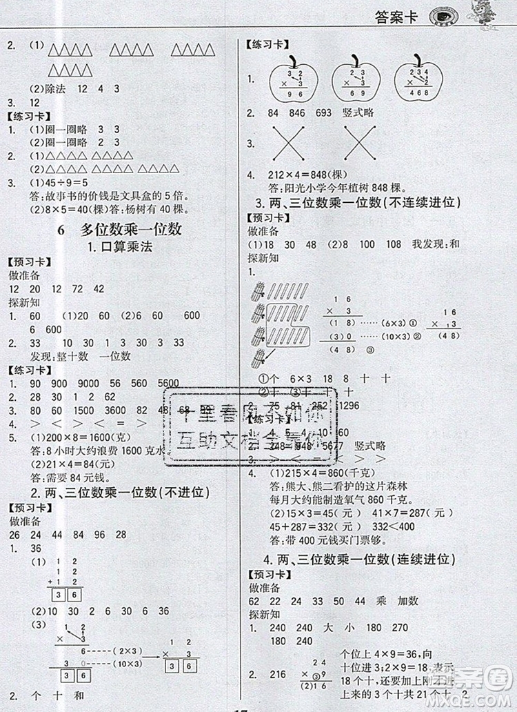 世紀(jì)金榜金榜大講堂三年級(jí)數(shù)學(xué)上冊(cè)人教版2020年新版參考答案