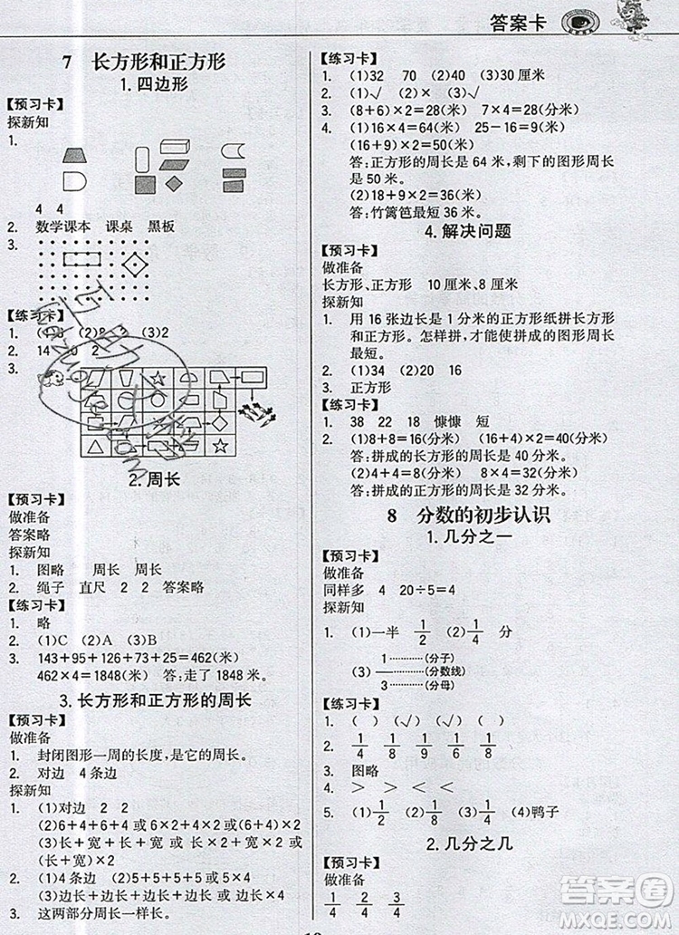 世紀(jì)金榜金榜大講堂三年級(jí)數(shù)學(xué)上冊(cè)人教版2020年新版參考答案