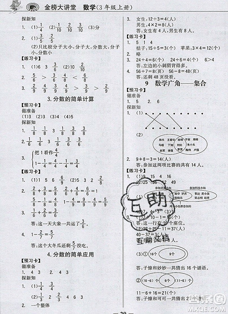 世紀(jì)金榜金榜大講堂三年級(jí)數(shù)學(xué)上冊(cè)人教版2020年新版參考答案
