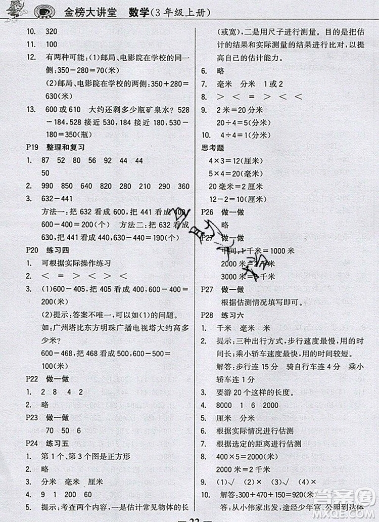 世紀(jì)金榜金榜大講堂三年級(jí)數(shù)學(xué)上冊(cè)人教版2020年新版參考答案