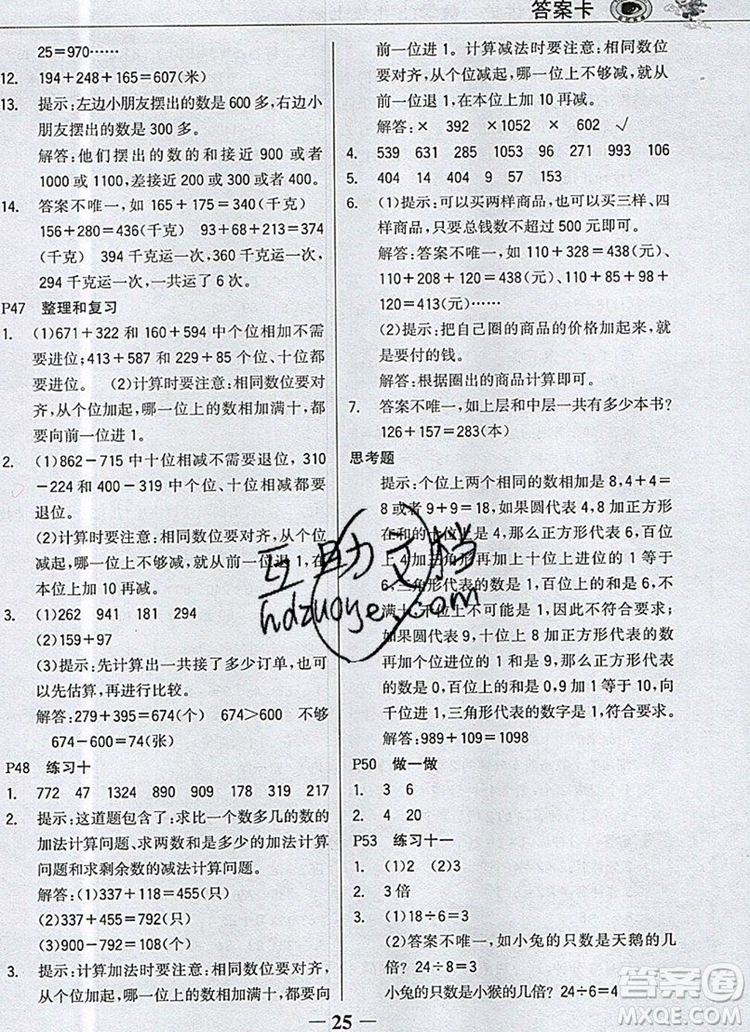 世紀(jì)金榜金榜大講堂三年級(jí)數(shù)學(xué)上冊(cè)人教版2020年新版參考答案