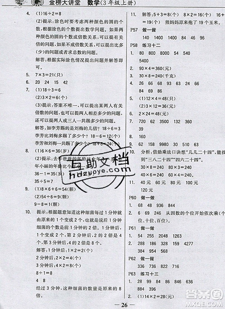 世紀(jì)金榜金榜大講堂三年級(jí)數(shù)學(xué)上冊(cè)人教版2020年新版參考答案
