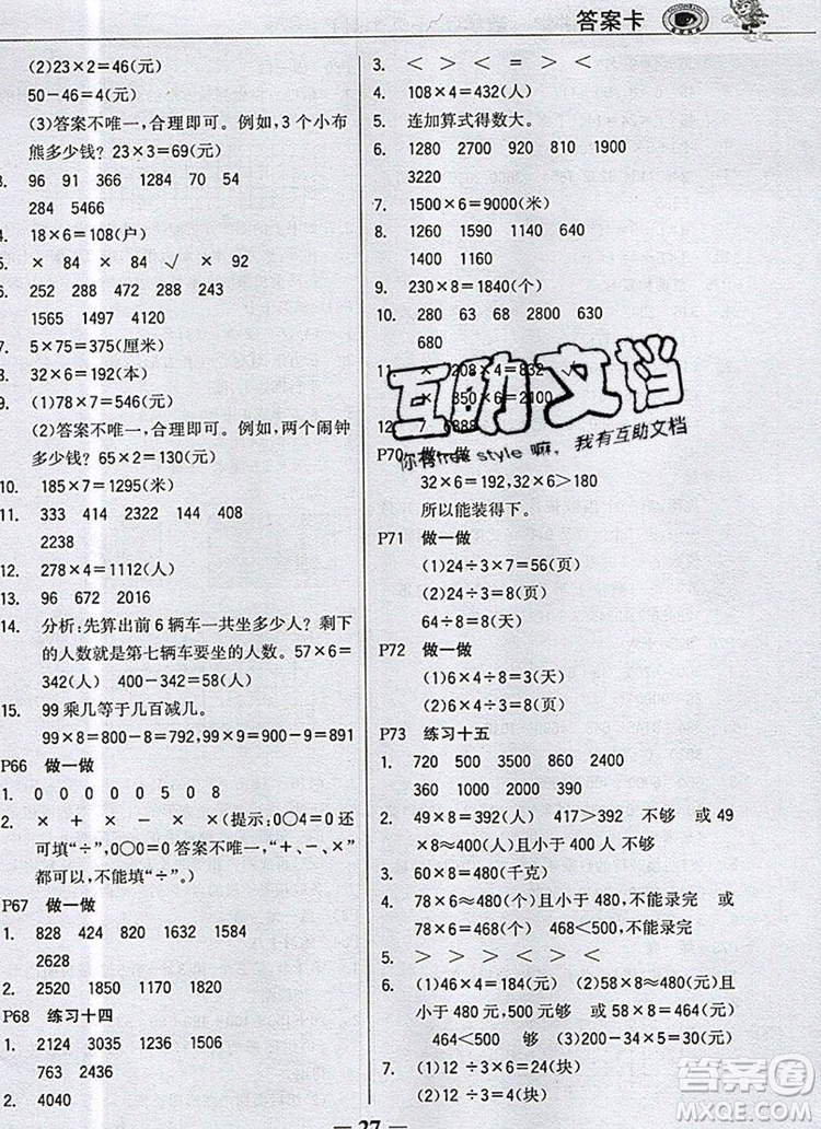 世紀(jì)金榜金榜大講堂三年級(jí)數(shù)學(xué)上冊(cè)人教版2020年新版參考答案