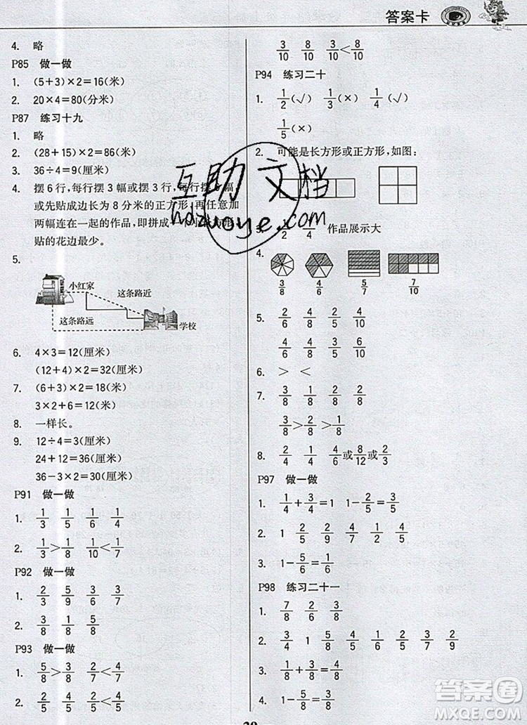 世紀(jì)金榜金榜大講堂三年級(jí)數(shù)學(xué)上冊(cè)人教版2020年新版參考答案