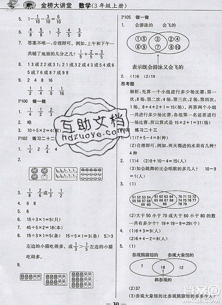世紀(jì)金榜金榜大講堂三年級(jí)數(shù)學(xué)上冊(cè)人教版2020年新版參考答案