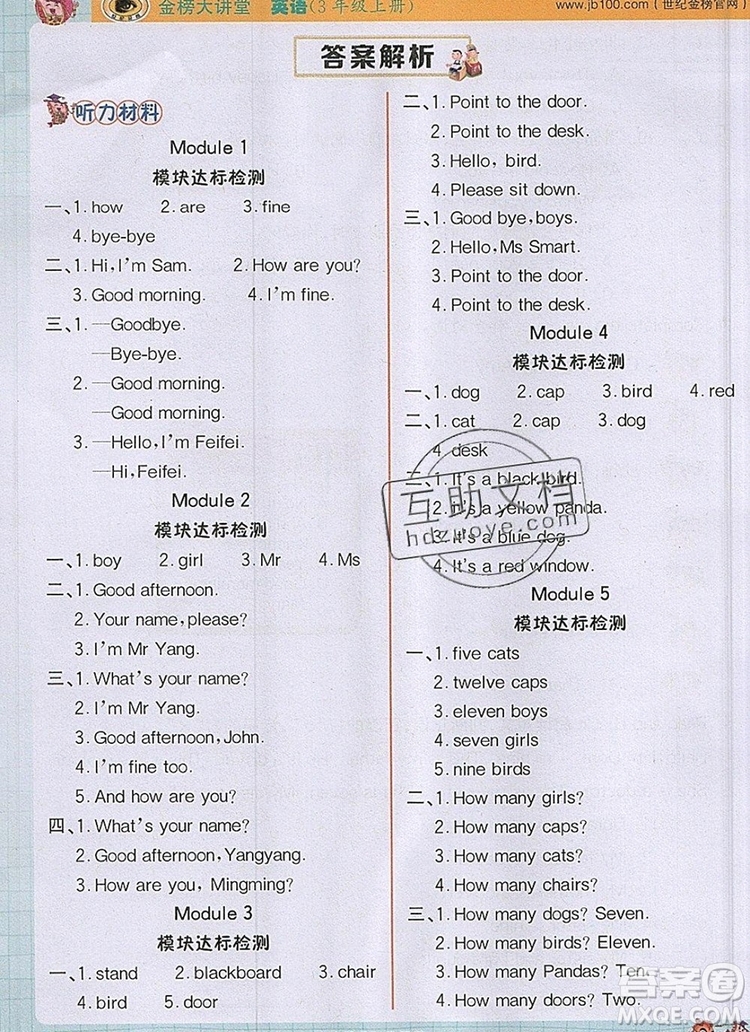 世紀金榜金榜大講堂三年級英語上冊外研版2020年新版答案