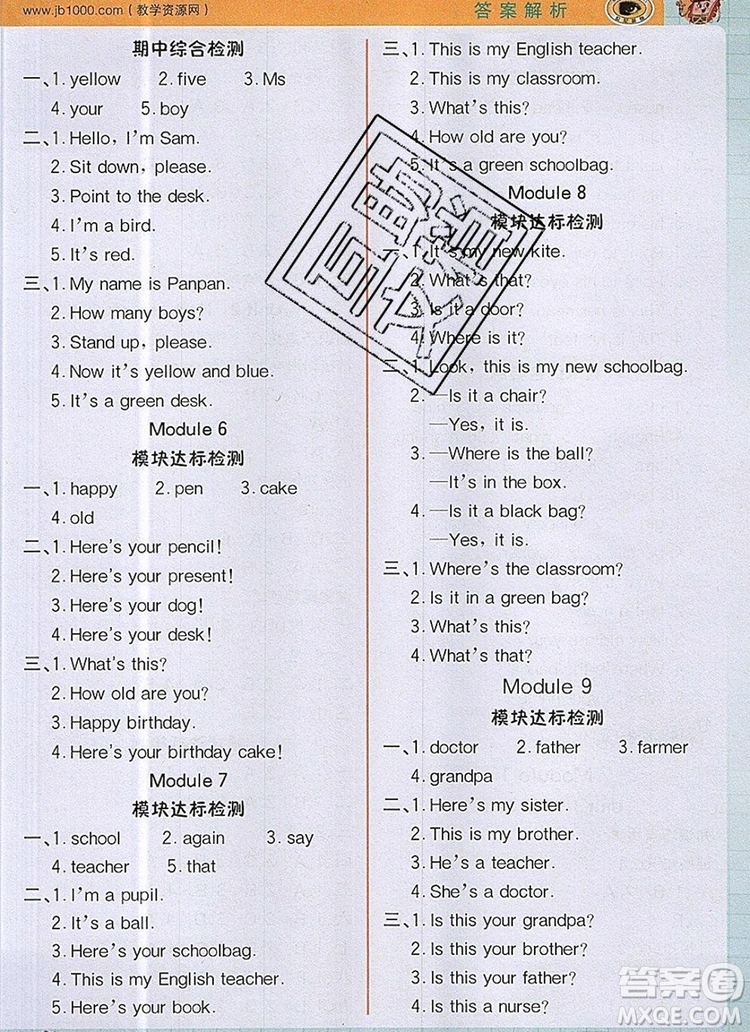 世紀金榜金榜大講堂三年級英語上冊外研版2020年新版答案