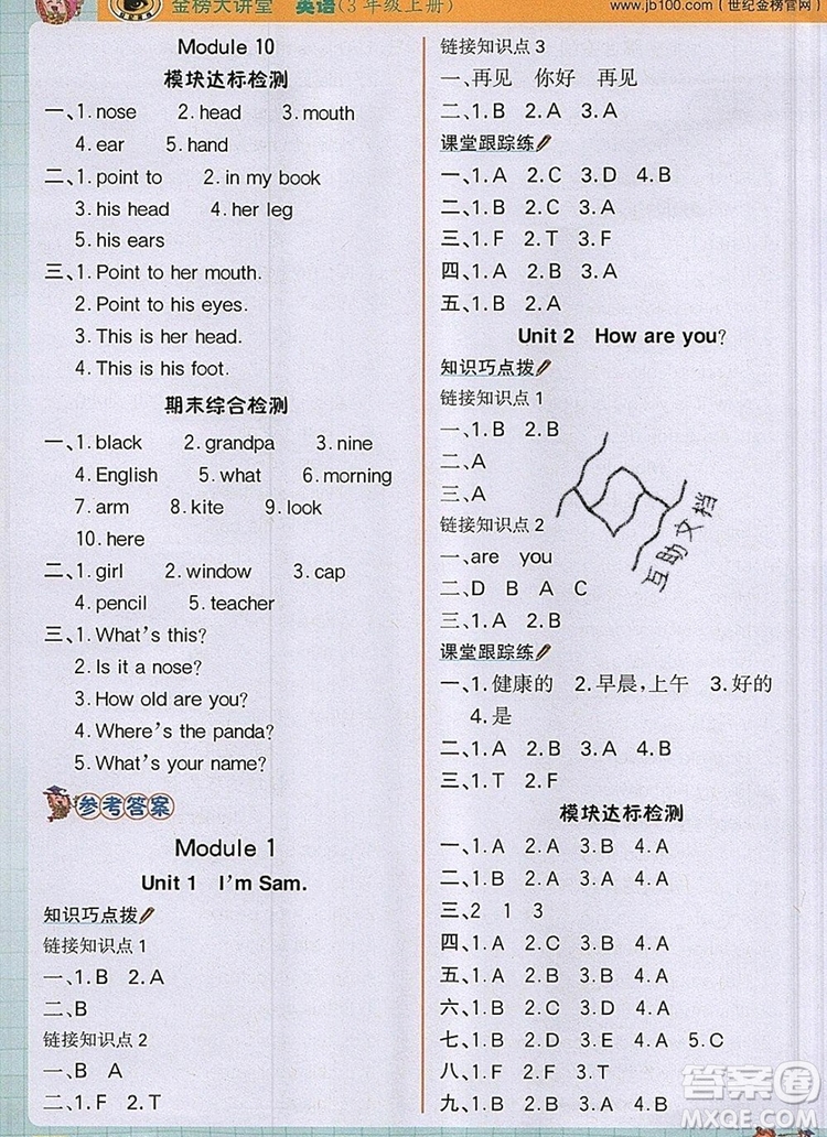 世紀金榜金榜大講堂三年級英語上冊外研版2020年新版答案