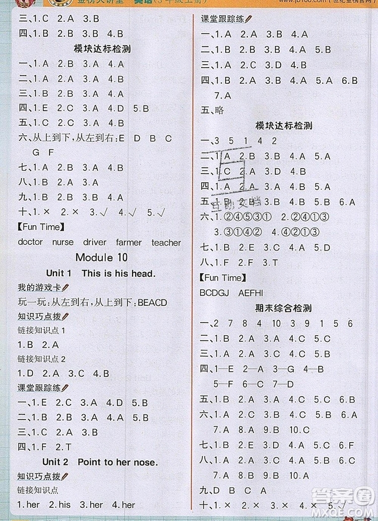 世紀金榜金榜大講堂三年級英語上冊外研版2020年新版答案