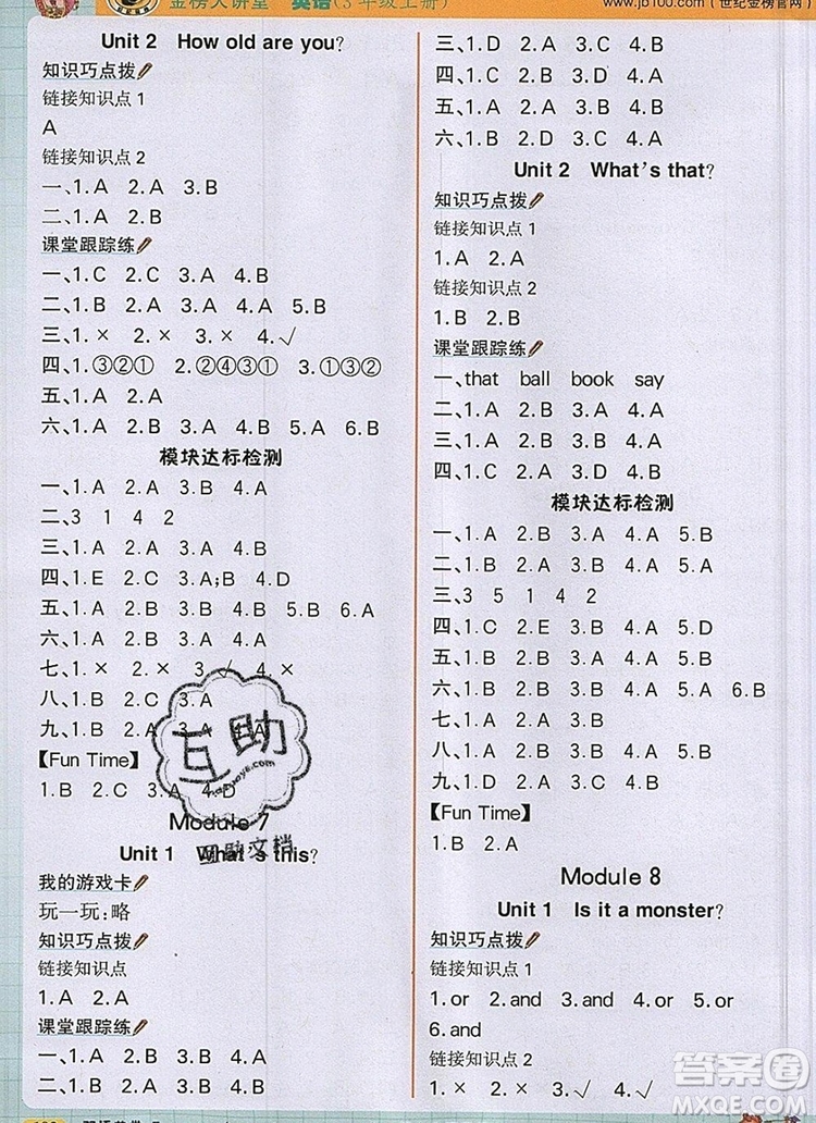 世紀金榜金榜大講堂三年級英語上冊外研版2020年新版答案