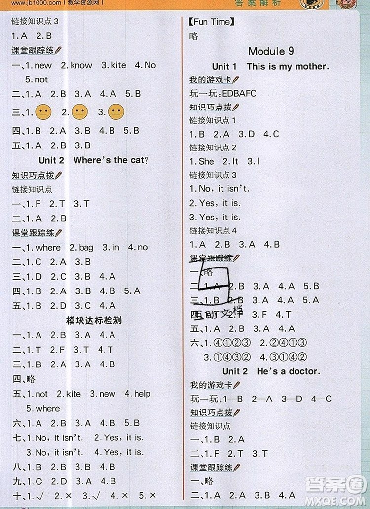 世紀金榜金榜大講堂三年級英語上冊外研版2020年新版答案