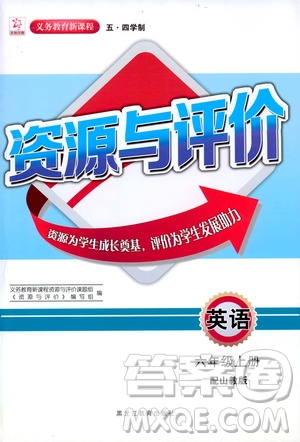 2019年五四學(xué)制資源與評價英語六年級上冊山教版參考答案