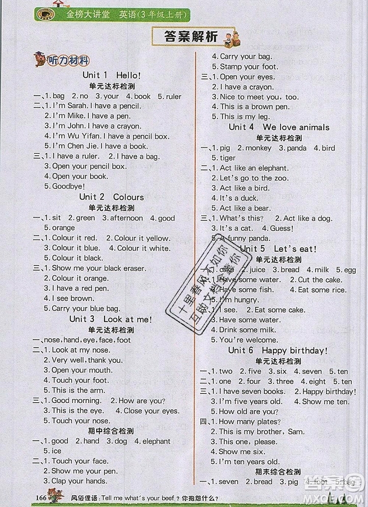 2020年新版世紀(jì)金榜金榜大講堂三年級(jí)英語(yǔ)上冊(cè)人教版參考答案