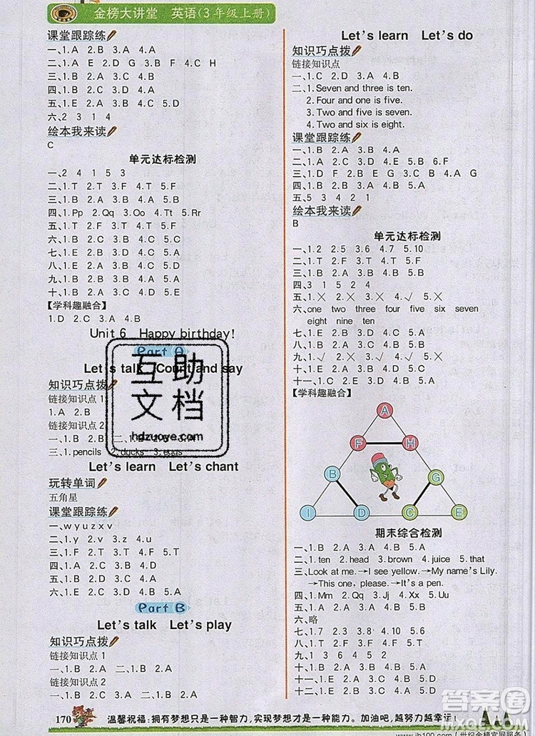 2020年新版世紀(jì)金榜金榜大講堂三年級(jí)英語(yǔ)上冊(cè)人教版參考答案