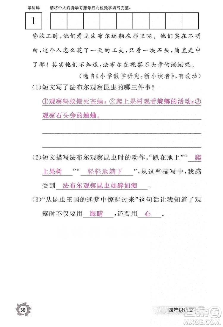 江西教育出版社2019語文作業(yè)本四年級上冊人教版答案