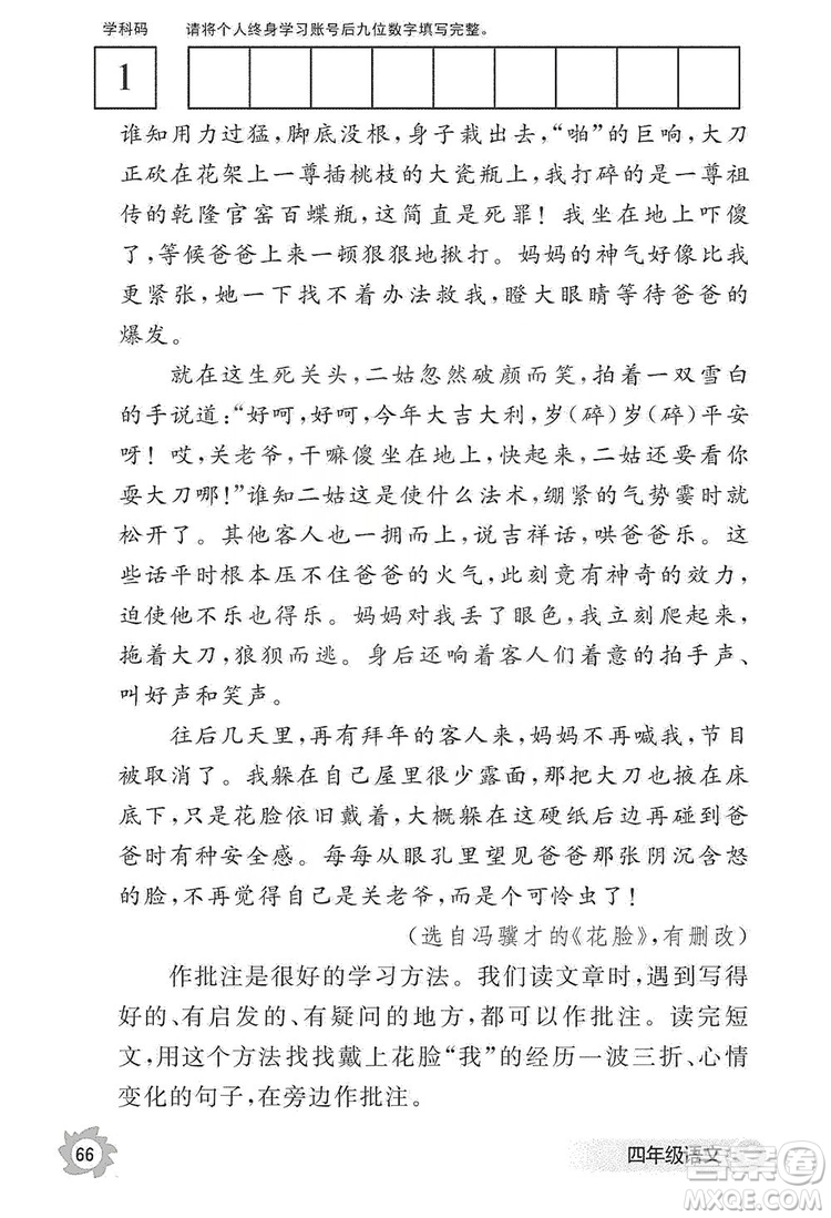 江西教育出版社2019語文作業(yè)本四年級上冊人教版答案