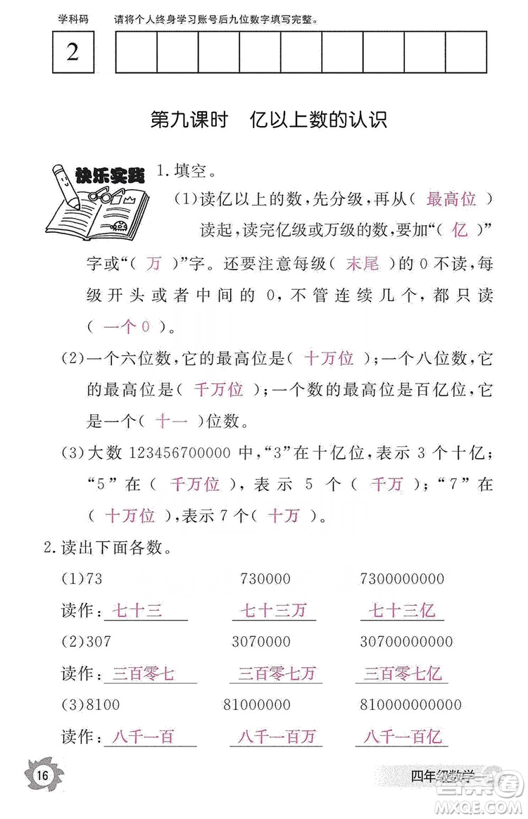 江西教育出版社2019數(shù)學(xué)作業(yè)本四年級上冊人教版答案