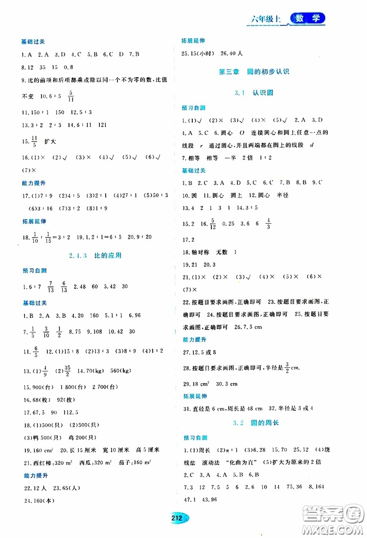 2019年五四學(xué)制資源與評價數(shù)學(xué)六年級上冊人教版參考答案