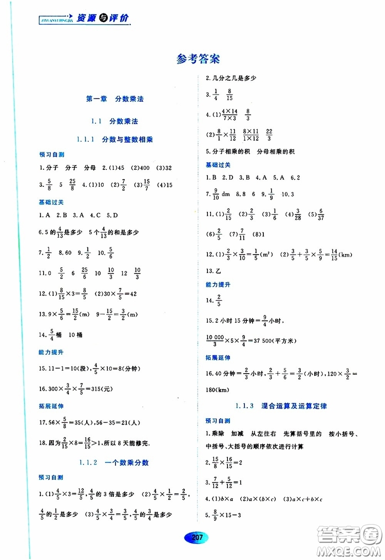 2019年五四學(xué)制資源與評價數(shù)學(xué)六年級上冊人教版參考答案