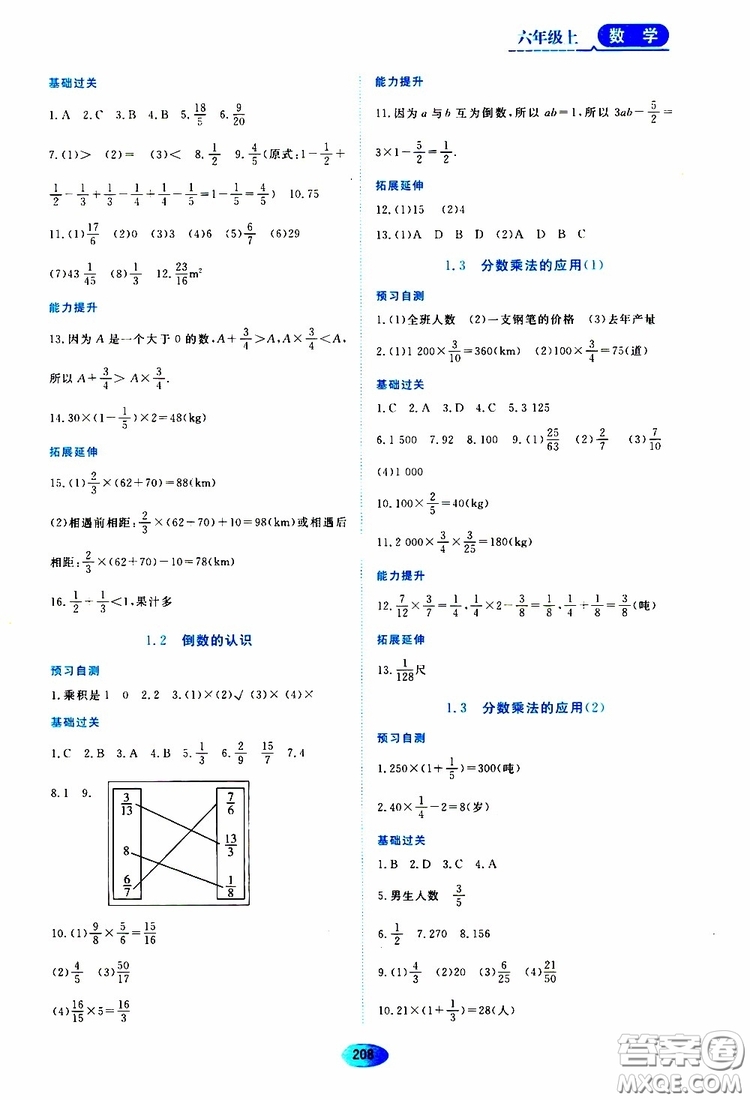 2019年五四學(xué)制資源與評價數(shù)學(xué)六年級上冊人教版參考答案
