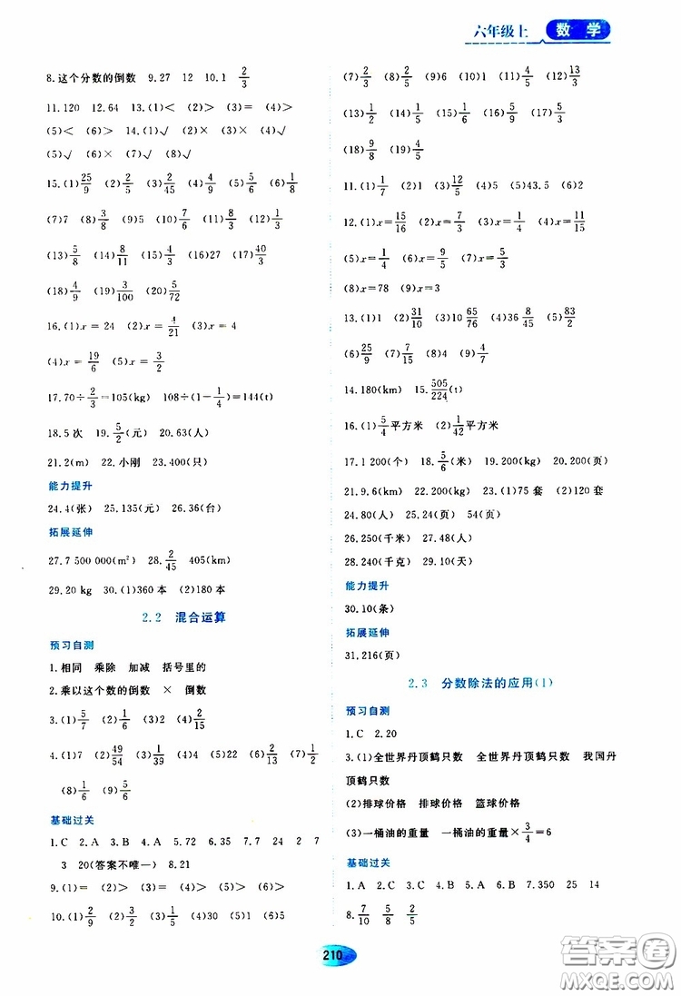 2019年五四學(xué)制資源與評價數(shù)學(xué)六年級上冊人教版參考答案