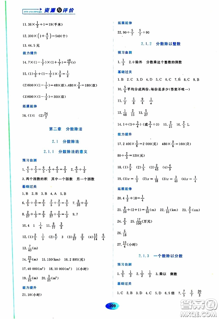 2019年五四學(xué)制資源與評價數(shù)學(xué)六年級上冊人教版參考答案