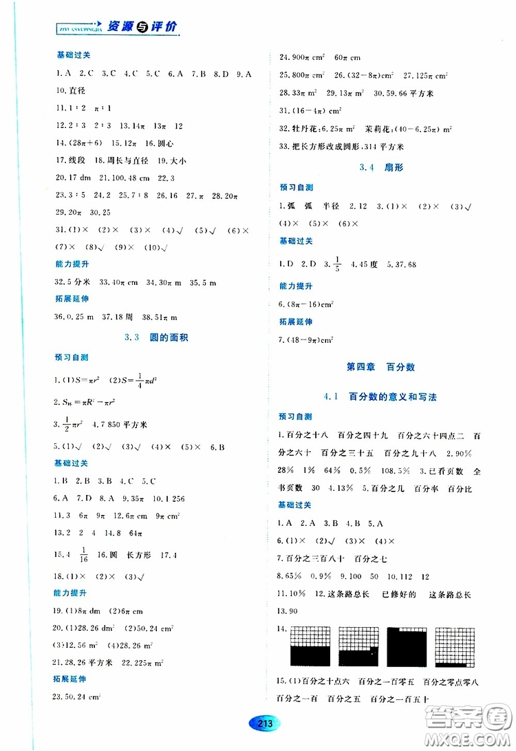2019年五四學(xué)制資源與評價數(shù)學(xué)六年級上冊人教版參考答案
