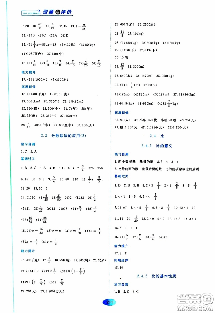 2019年五四學(xué)制資源與評價數(shù)學(xué)六年級上冊人教版參考答案