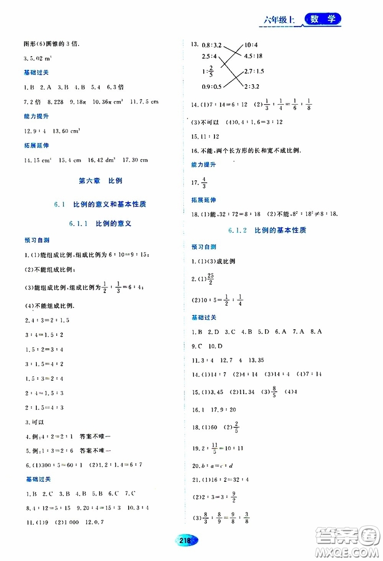 2019年五四學(xué)制資源與評價數(shù)學(xué)六年級上冊人教版參考答案