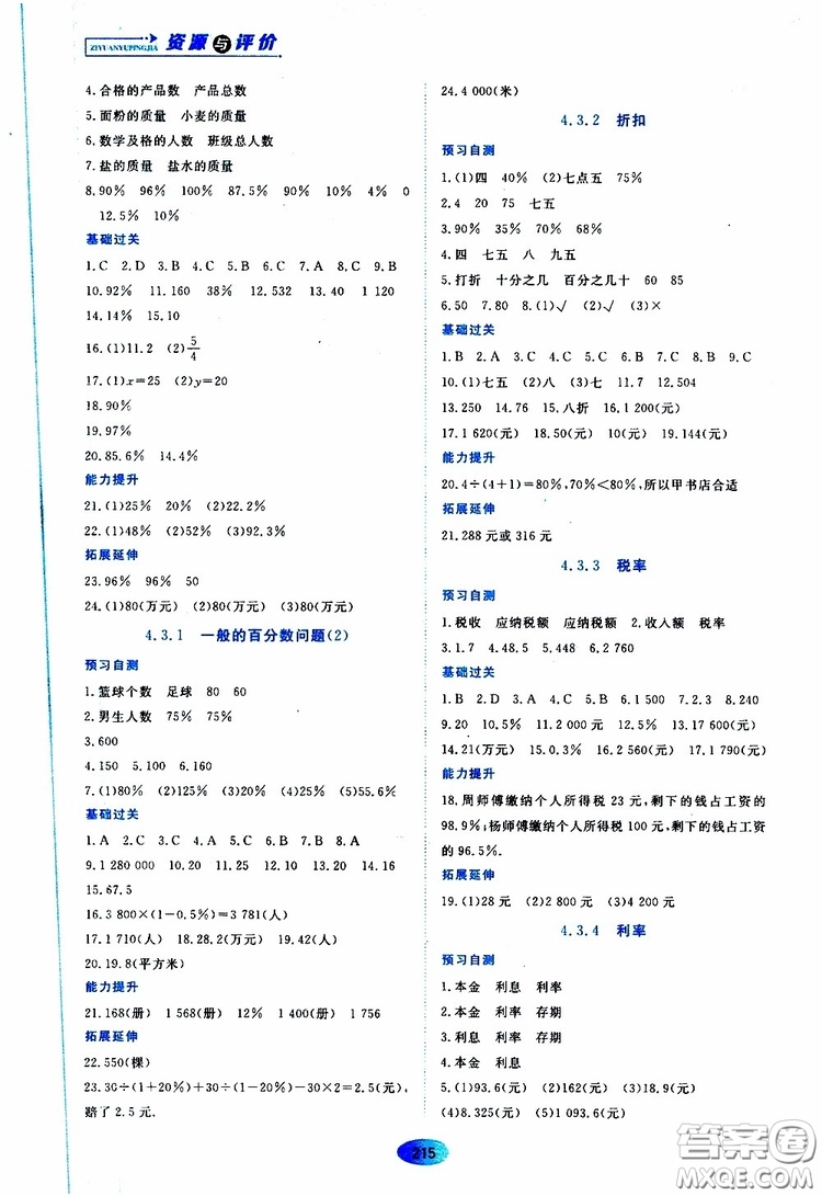 2019年五四學(xué)制資源與評價數(shù)學(xué)六年級上冊人教版參考答案