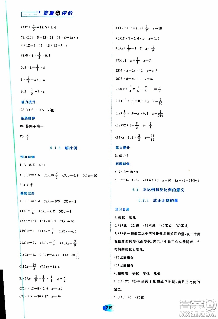 2019年五四學(xué)制資源與評價數(shù)學(xué)六年級上冊人教版參考答案