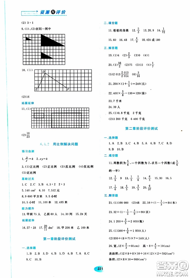 2019年五四學(xué)制資源與評價數(shù)學(xué)六年級上冊人教版參考答案