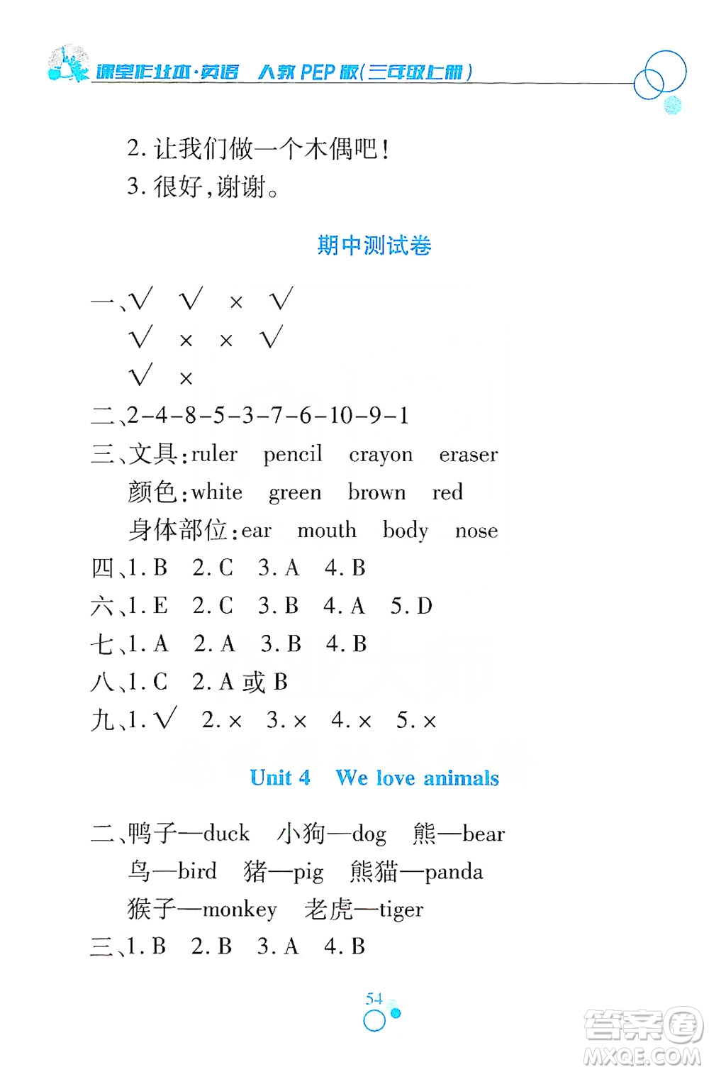 江西高校出版社2019課堂作業(yè)本三年級英語上冊人教PEP版答案