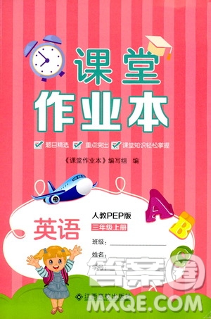 江西高校出版社2019課堂作業(yè)本三年級英語上冊人教PEP版答案