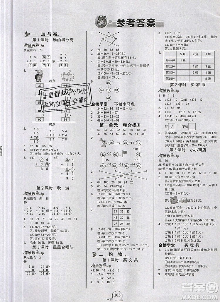 世紀金榜金榜小博士二年級數(shù)學(xué)上冊北師大版2020年新版參考答案