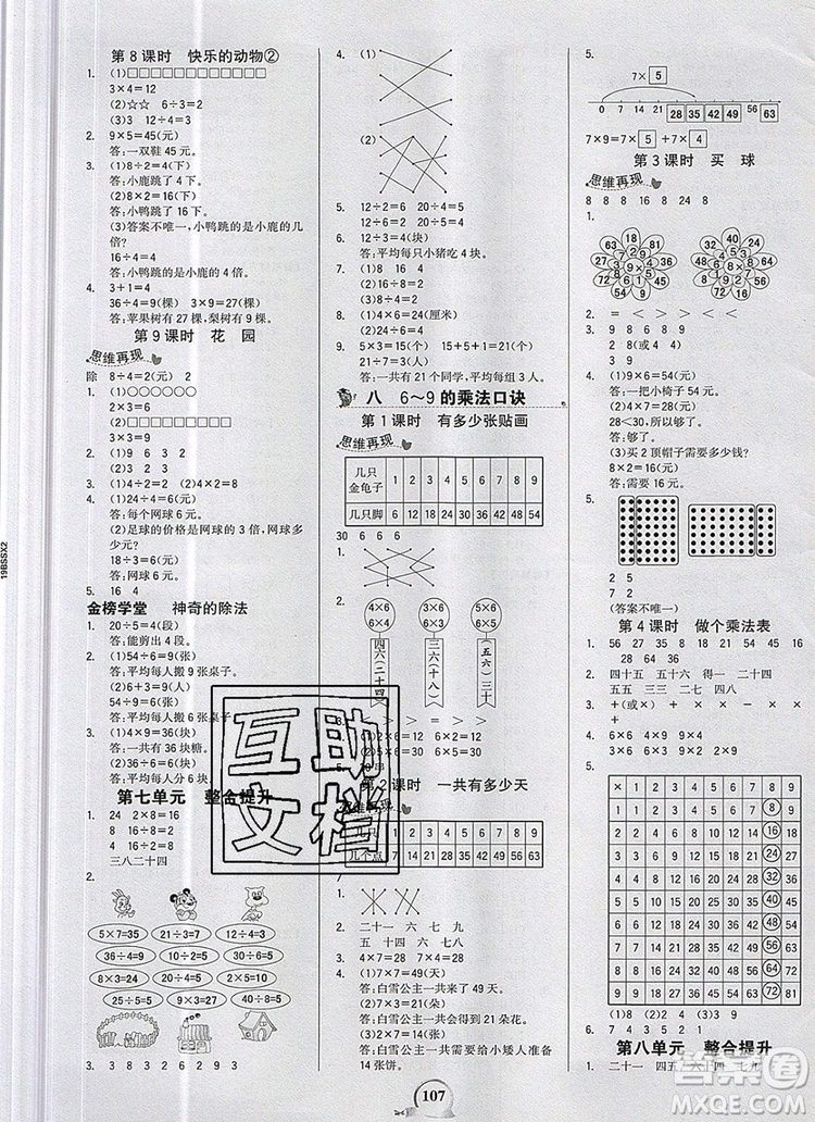 世紀金榜金榜小博士二年級數(shù)學(xué)上冊北師大版2020年新版參考答案