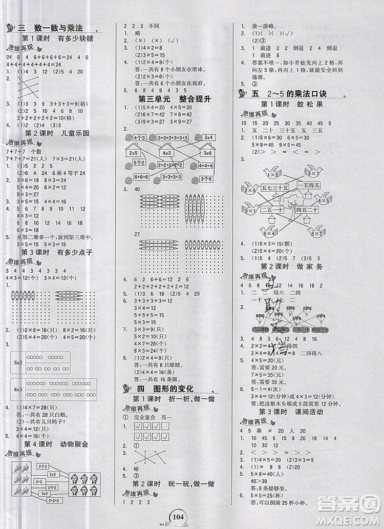 世紀金榜金榜小博士二年級數(shù)學(xué)上冊北師大版2020年新版參考答案