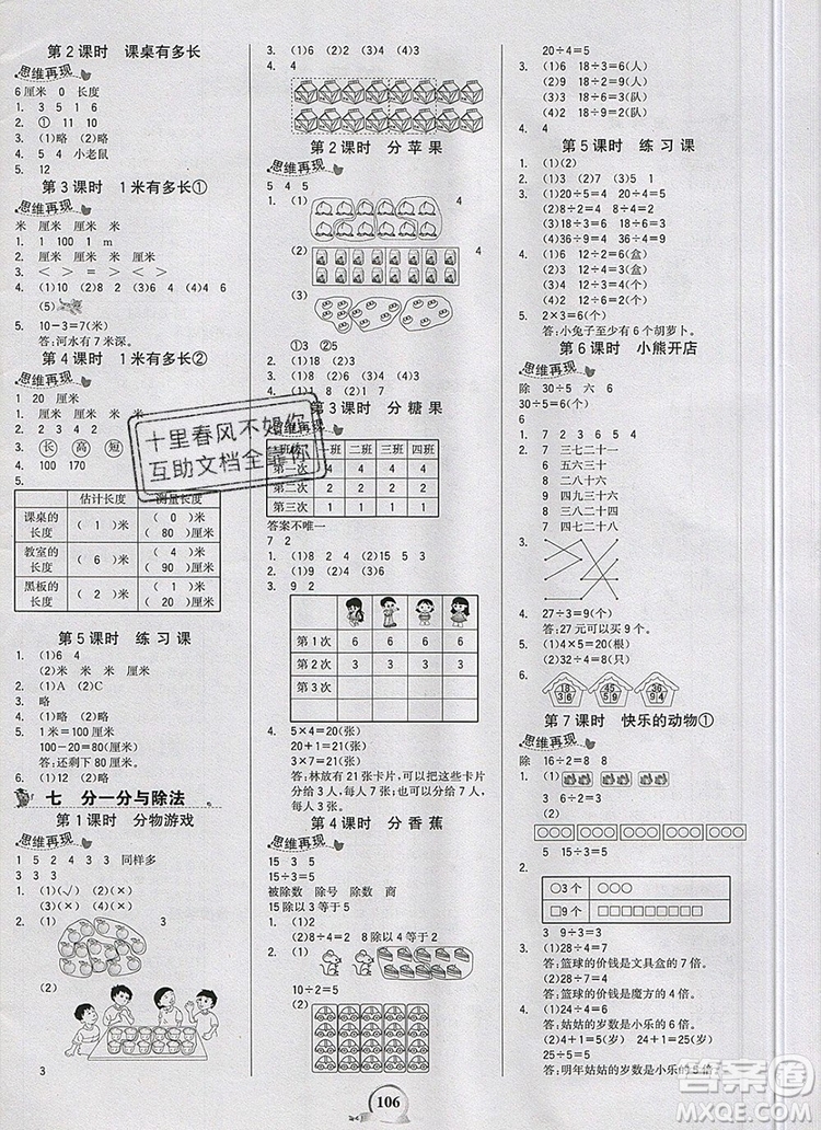 世紀金榜金榜小博士二年級數(shù)學(xué)上冊北師大版2020年新版參考答案