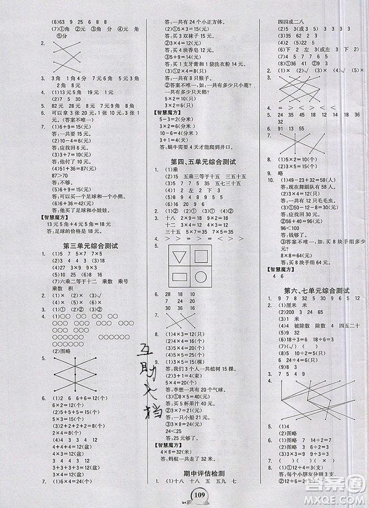 世紀金榜金榜小博士二年級數(shù)學(xué)上冊北師大版2020年新版參考答案