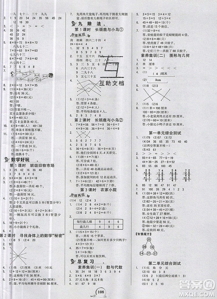 世紀金榜金榜小博士二年級數(shù)學(xué)上冊北師大版2020年新版參考答案