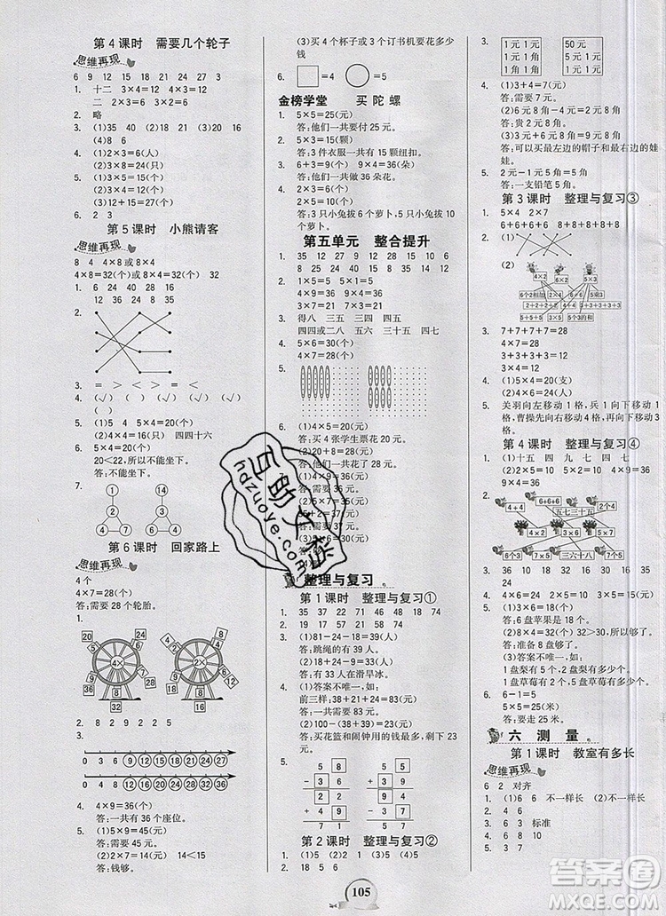 世紀金榜金榜小博士二年級數(shù)學(xué)上冊北師大版2020年新版參考答案