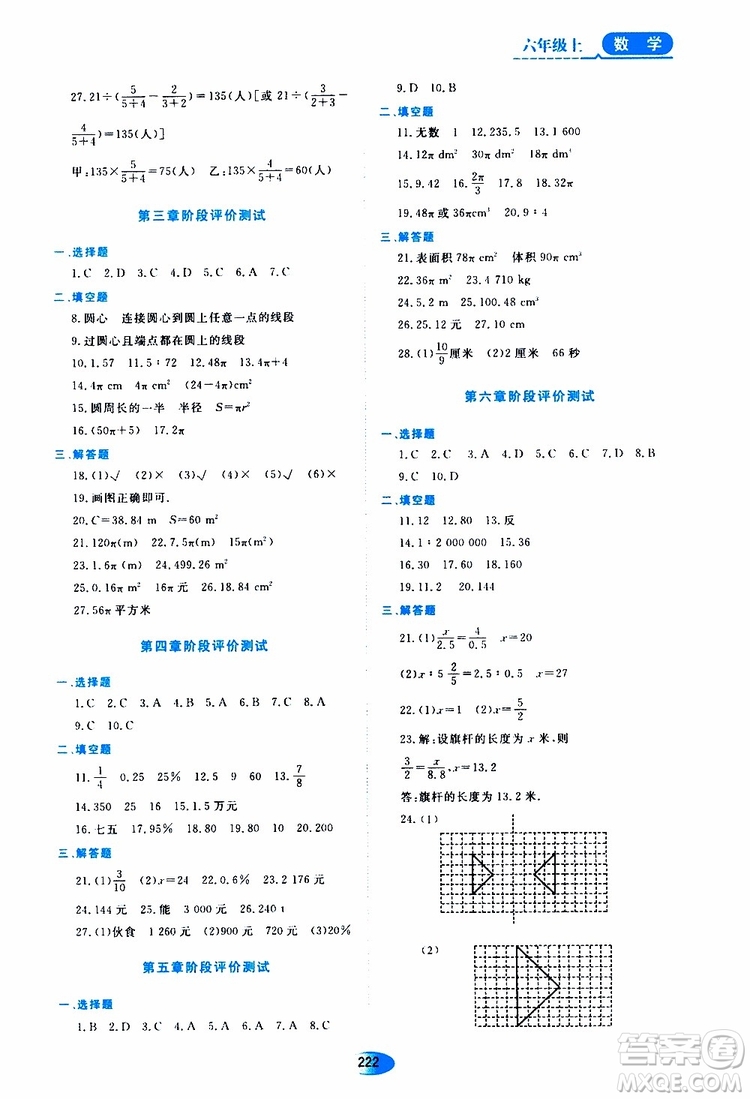 2019年五四學(xué)制資源與評價數(shù)學(xué)六年級上冊人教版參考答案