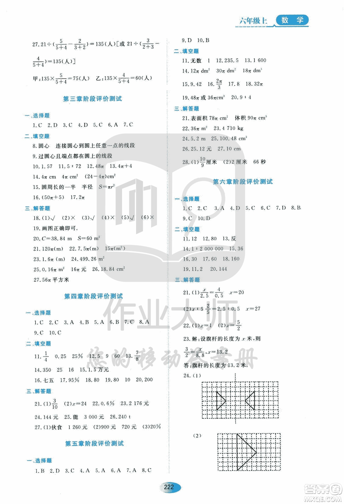 2019年五四學(xué)制資源與評價數(shù)學(xué)六年級上冊人教版參考答案