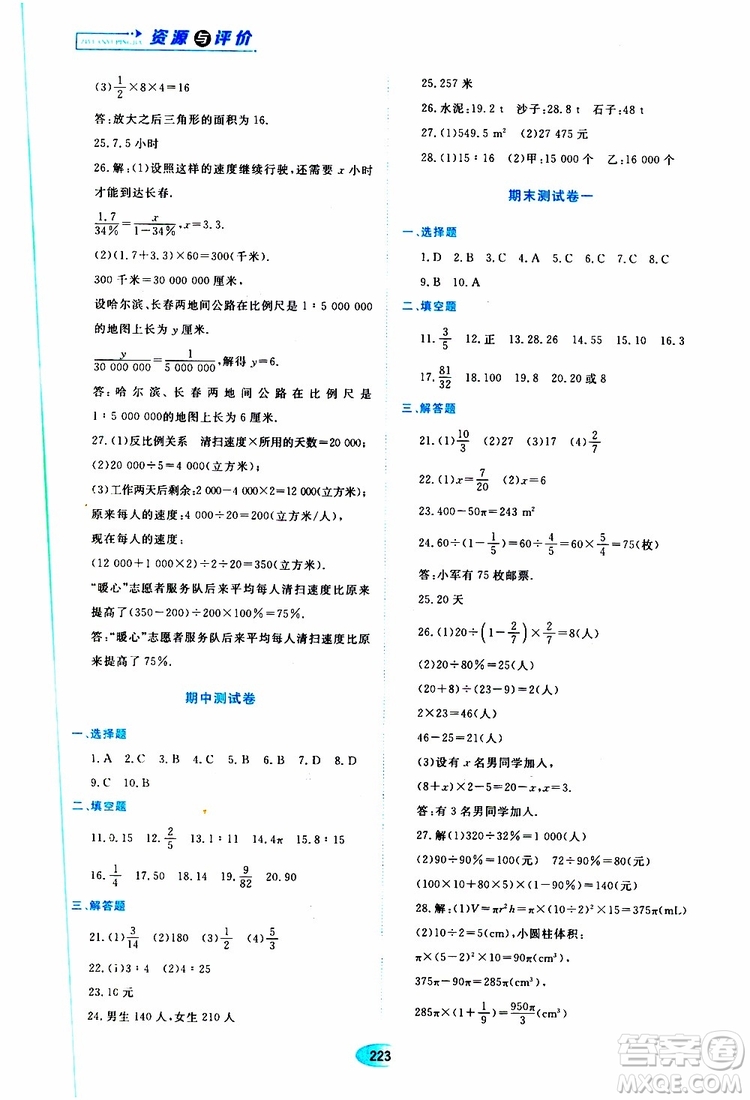 2019年五四學(xué)制資源與評價數(shù)學(xué)六年級上冊人教版參考答案
