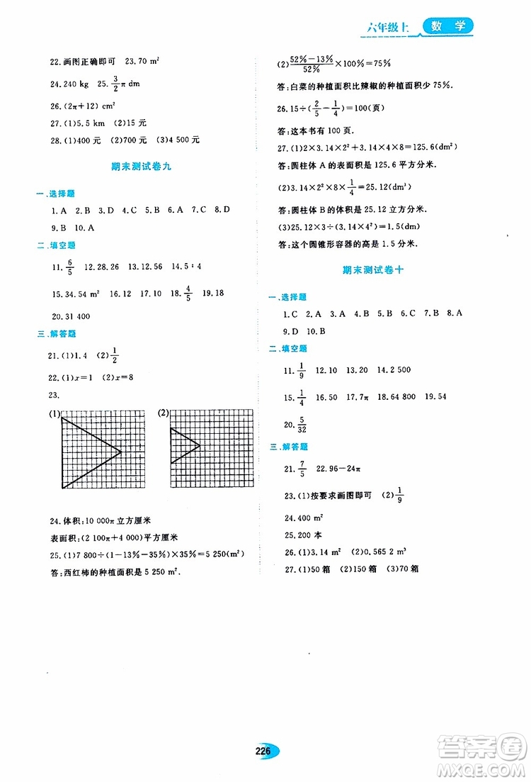 2019年五四學(xué)制資源與評價數(shù)學(xué)六年級上冊人教版參考答案