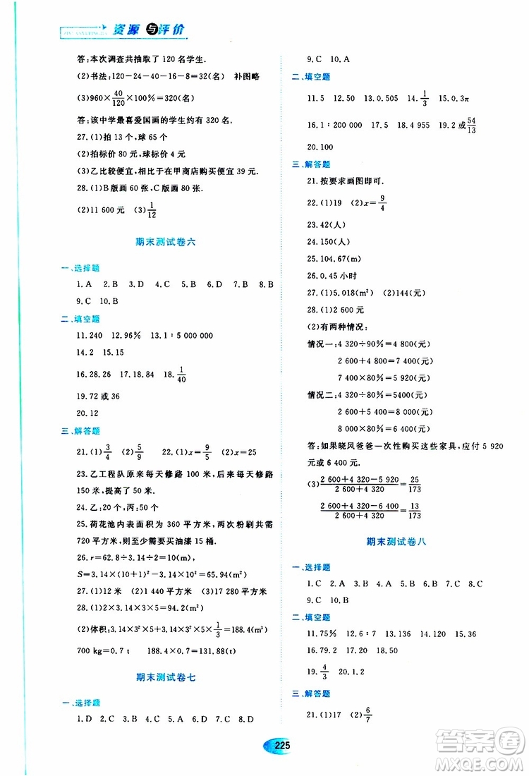 2019年五四學(xué)制資源與評價數(shù)學(xué)六年級上冊人教版參考答案